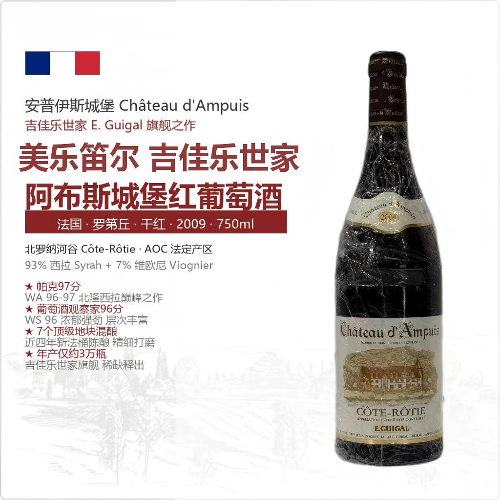 法国吉佳乐世家阿布斯城堡干红葡萄酒2009年份750ml