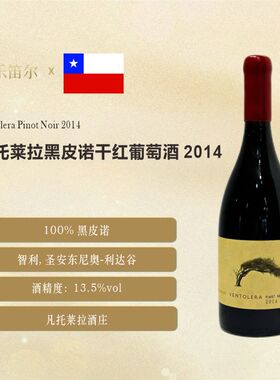 Ventolera Pinot Noir 2014 智利凡托莱拉黑皮诺 利达谷海岸风土