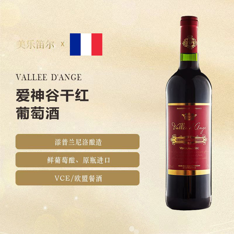买一送一 法国酒庄原瓶进口红酒 爱神谷干红葡萄酒