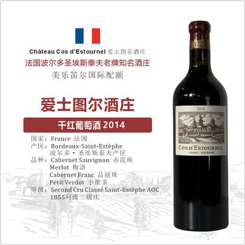 爱士图尔酒庄2014年1855列级庄二级庄干红葡萄酒14度750ml