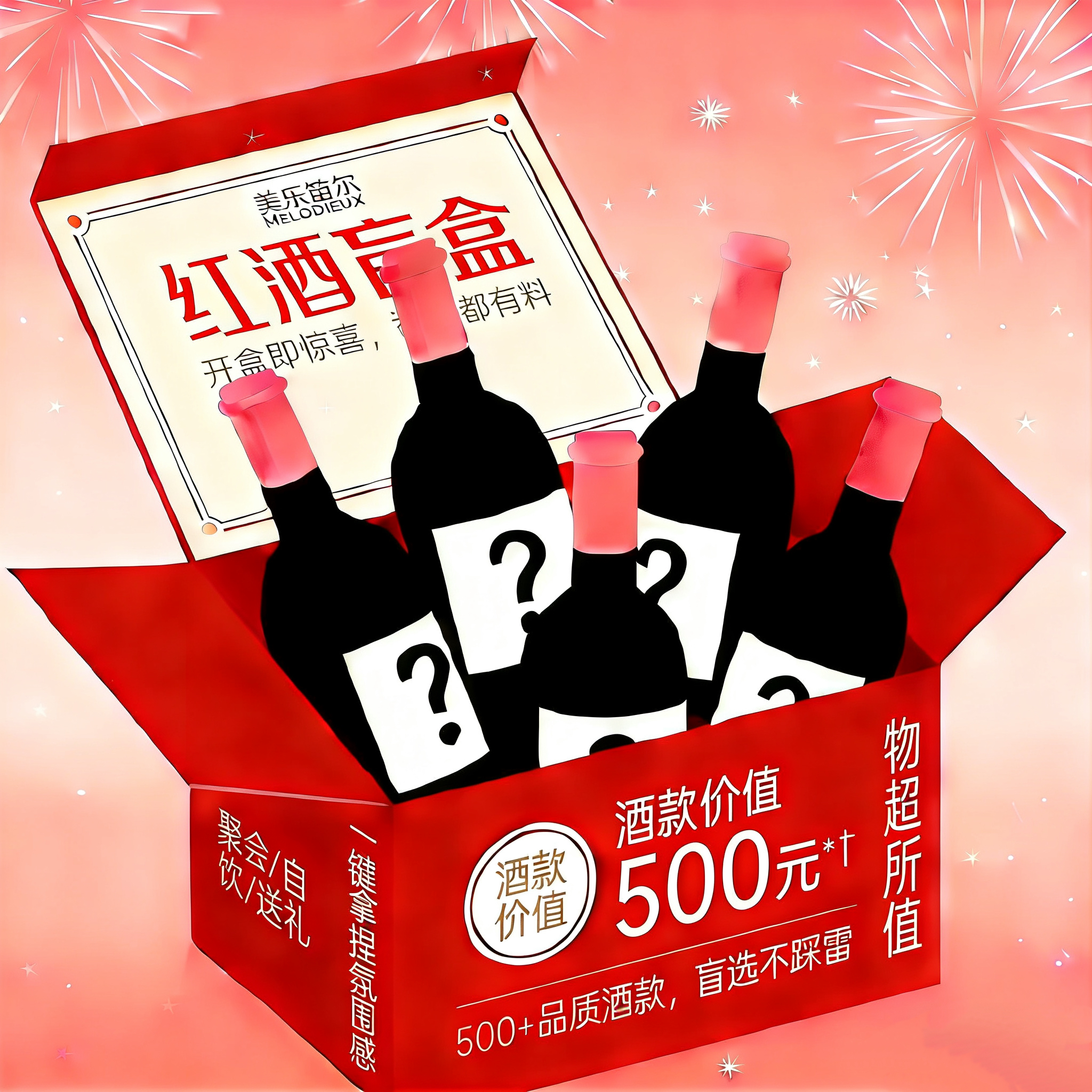 保税区直发精品名庄红酒盲盒捡漏