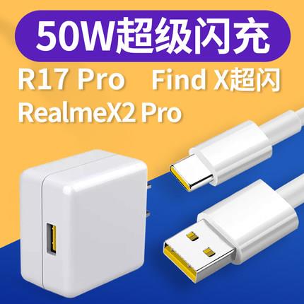 适用oppo findx超级闪充版50w充电器头 r17pro手机快速原装数据线影宇快充手机冲电闪充插头影宇原装正品