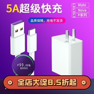 适用华为超级快充40w充电器头p40p30p20p10荣耀10v20手机5A数据线