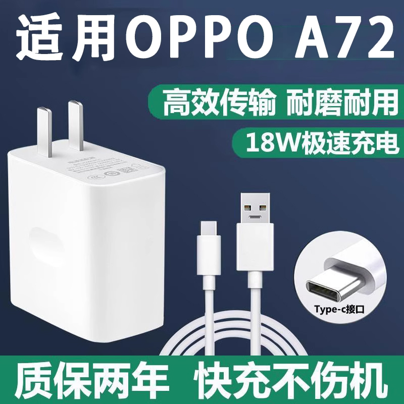 适用于OPPOA72充电器插头快充A72手机充电器线一套a72s冲电数据线闪充电线 3C数码配件 手机充电器 原图主图