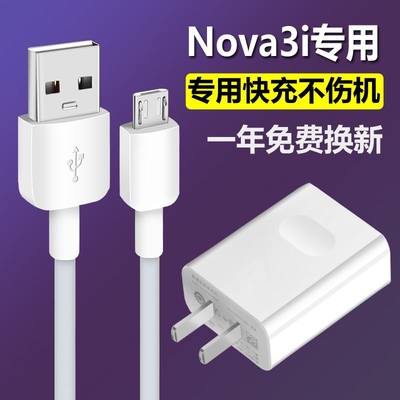 适用华为nova3i原装充电器快充正品手机安卓小头数据线影宇充电线
