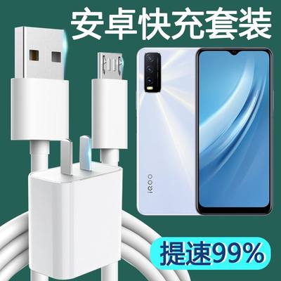 vivo iQOOU1x充电器线安卓V2065A快充头数据线闪充插头手机适用