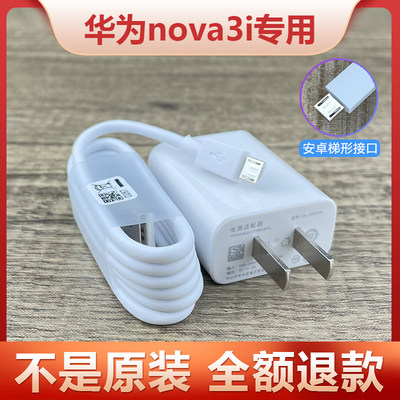 适用华为nova3i原装充电器原厂5V2A手机快充头Nova3i数据线快充