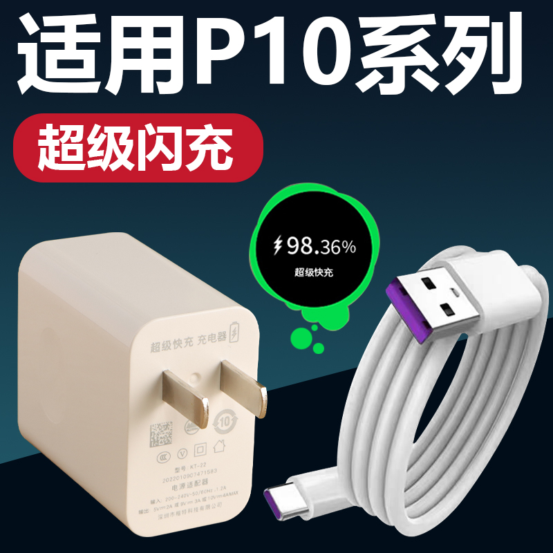 适用华为P10充电器原装超级快充充电插头P10plus手机数据线闪充套装5A加长2米充电线