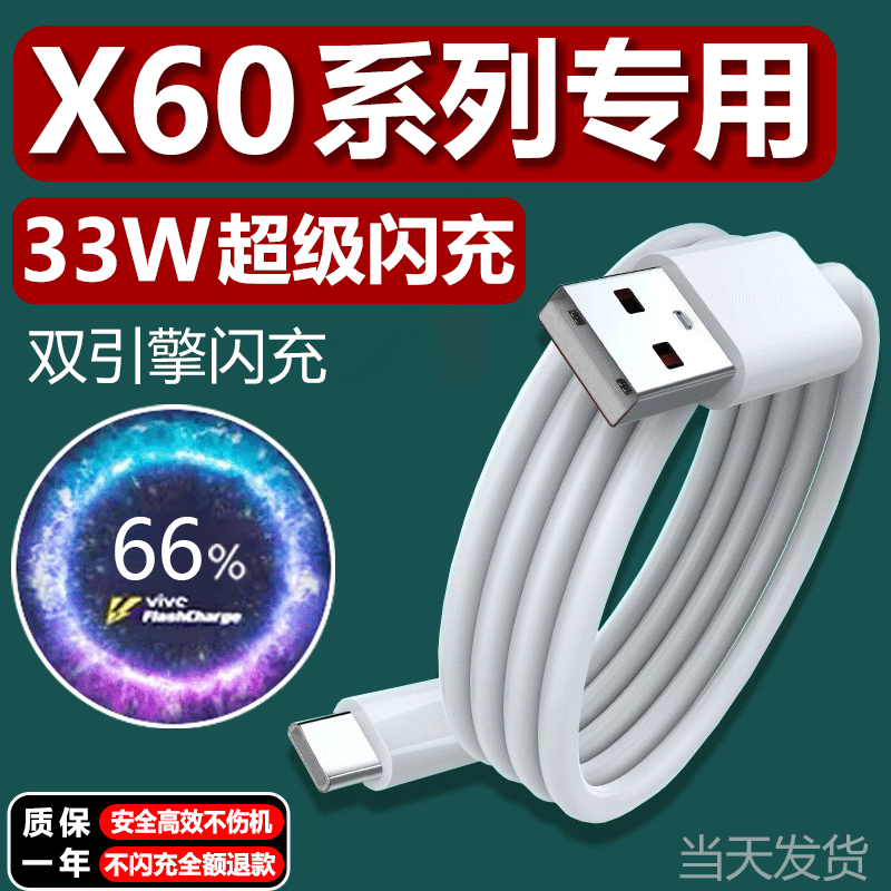 影宇适用VIVOX60充电线33W双引擎闪充vivox60pro手机数据线快充线x60pro+游戏专用胶囊线type-c加长x50x23x20