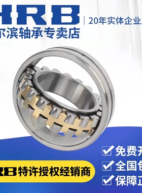 HRB哈尔滨轴承22317/22318/22319/22320/22322CAKW33正品调心滚子