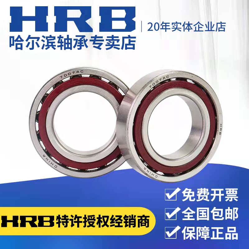 哈尔滨角接触HRB精密机床主轴