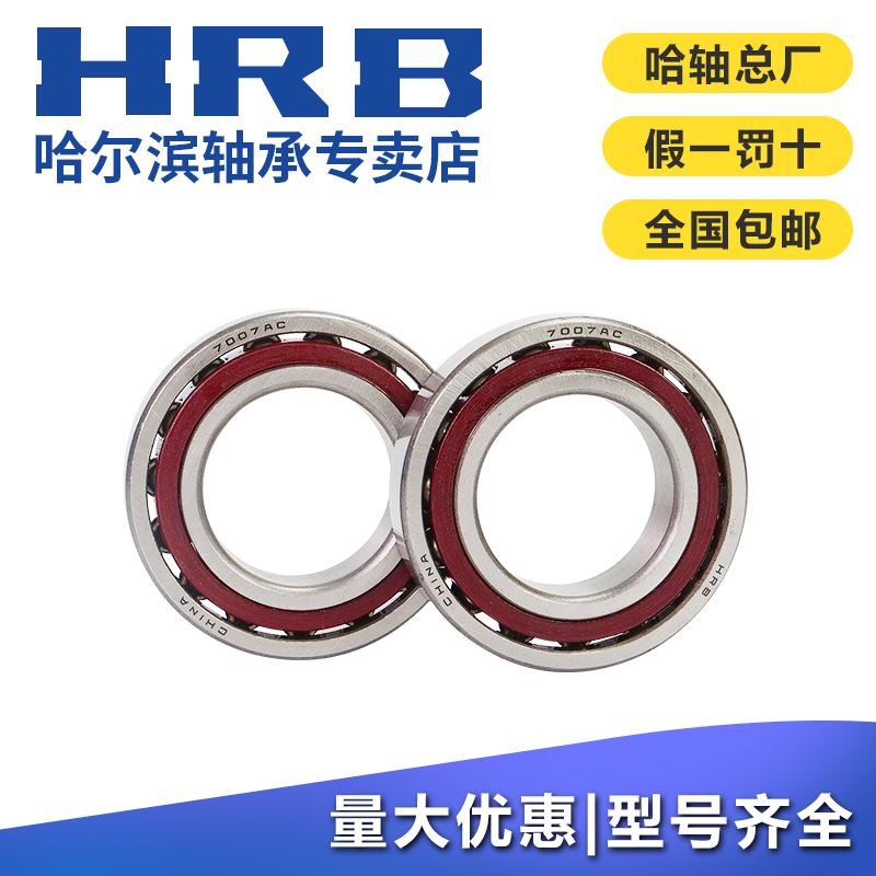 HRB哈尔滨轴承7311ACTAP5 P4DBB DFB精密机床主轴配对交接触轴承