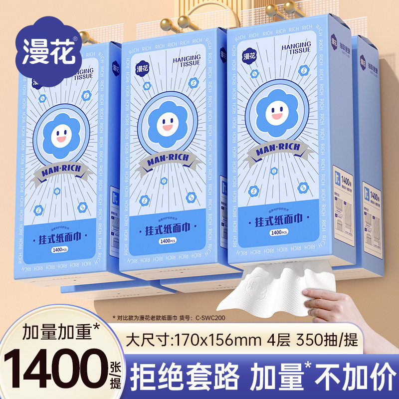 漫花家用挂抽350抽大包悬挂式纸巾原木4层加厚餐巾纸清洁抽纸图片