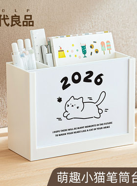 ins高颜值笔筒猫咪2026年计划台历可爱塑料笔桶桌面收纳置物笔架