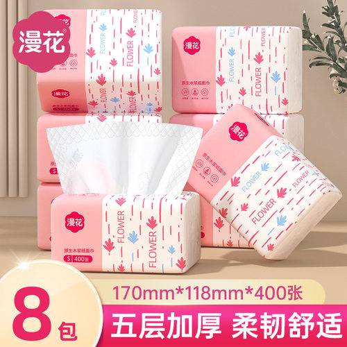 漫花纸抽400张*8包装纸巾宿舍家用实惠装原木5层加厚清洁厕用抽纸