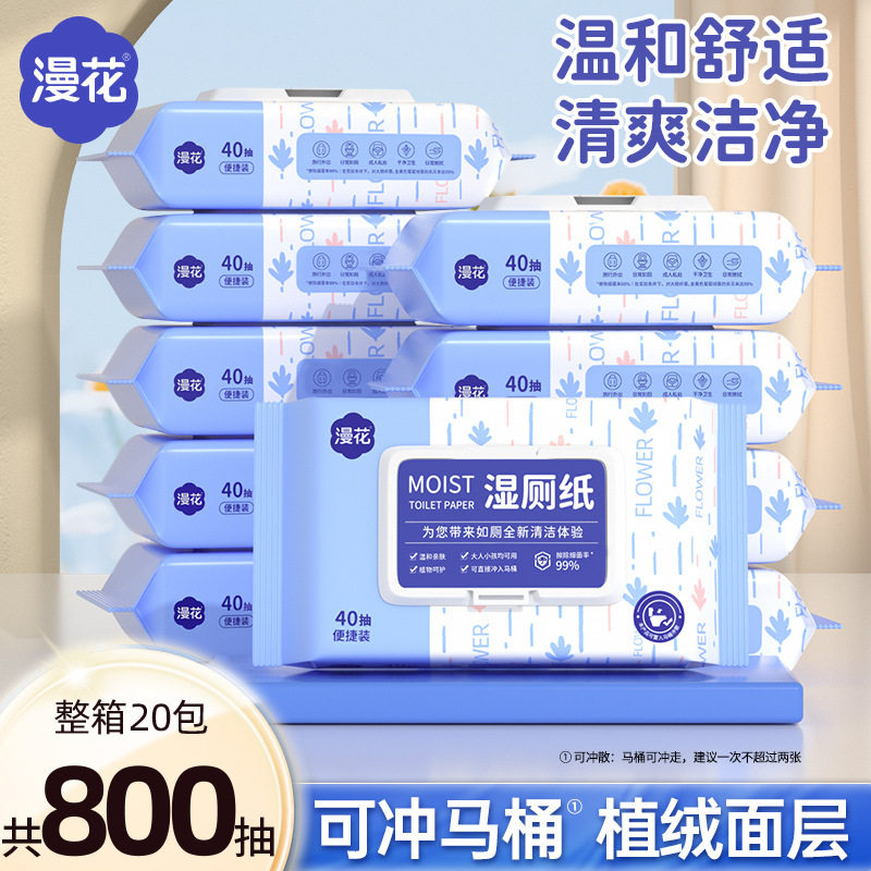 漫花可冲散湿厕纸40片*20包实惠装加大加厚擦屁屁专用湿巾纸图片