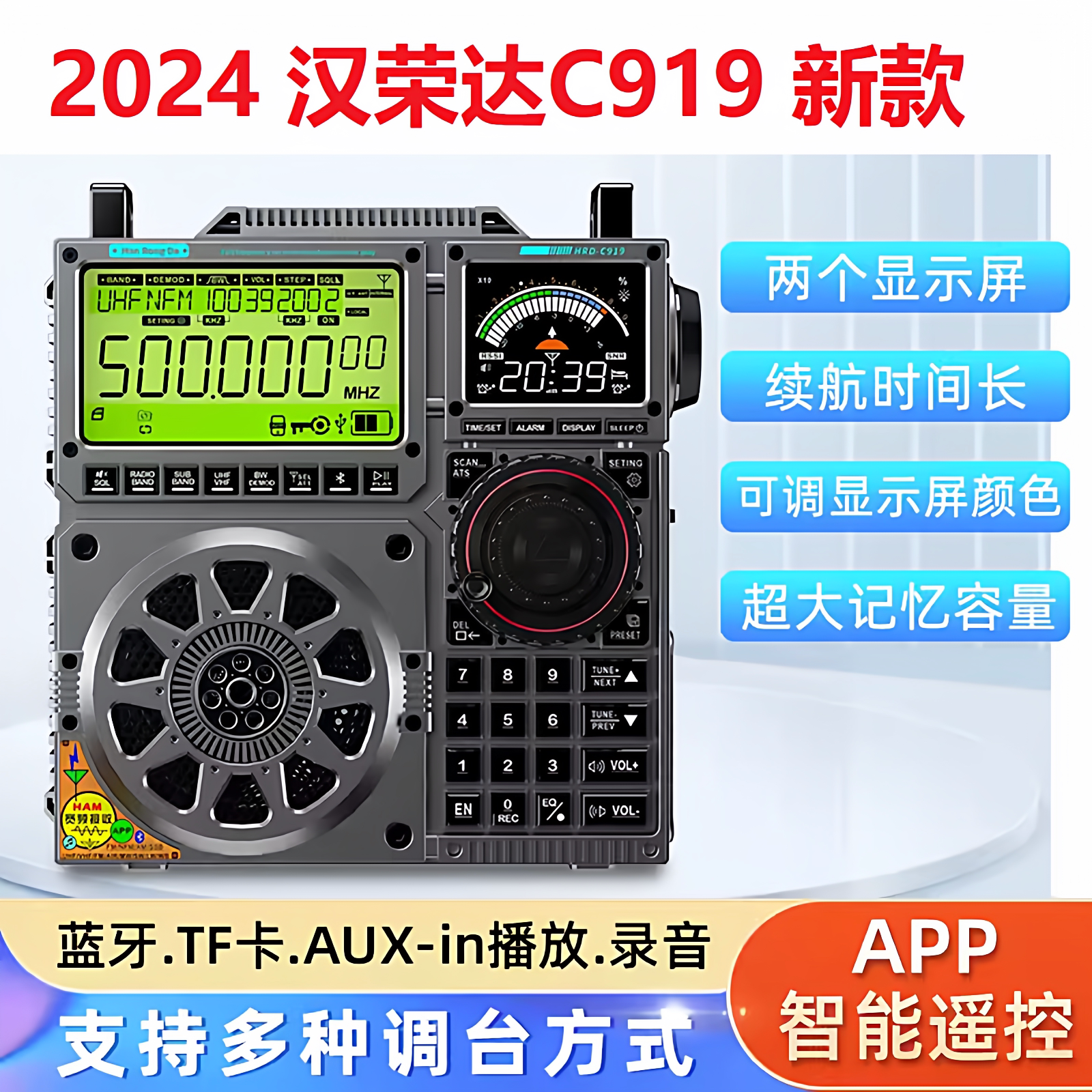 汉荣达C919新款全波段航空收音机宽频接收带蓝牙支持手机APP遥控