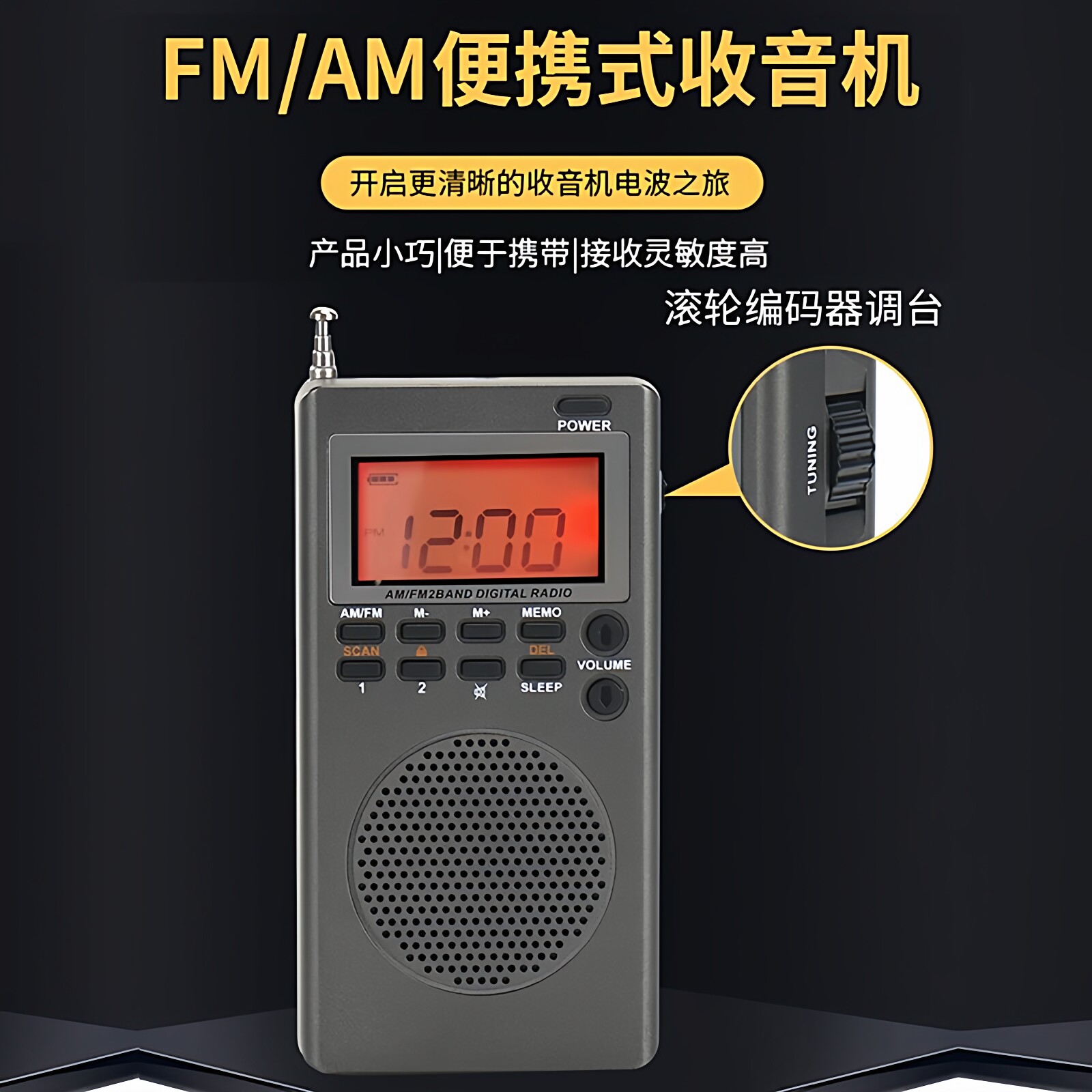 米跃903英语专业考试收音机