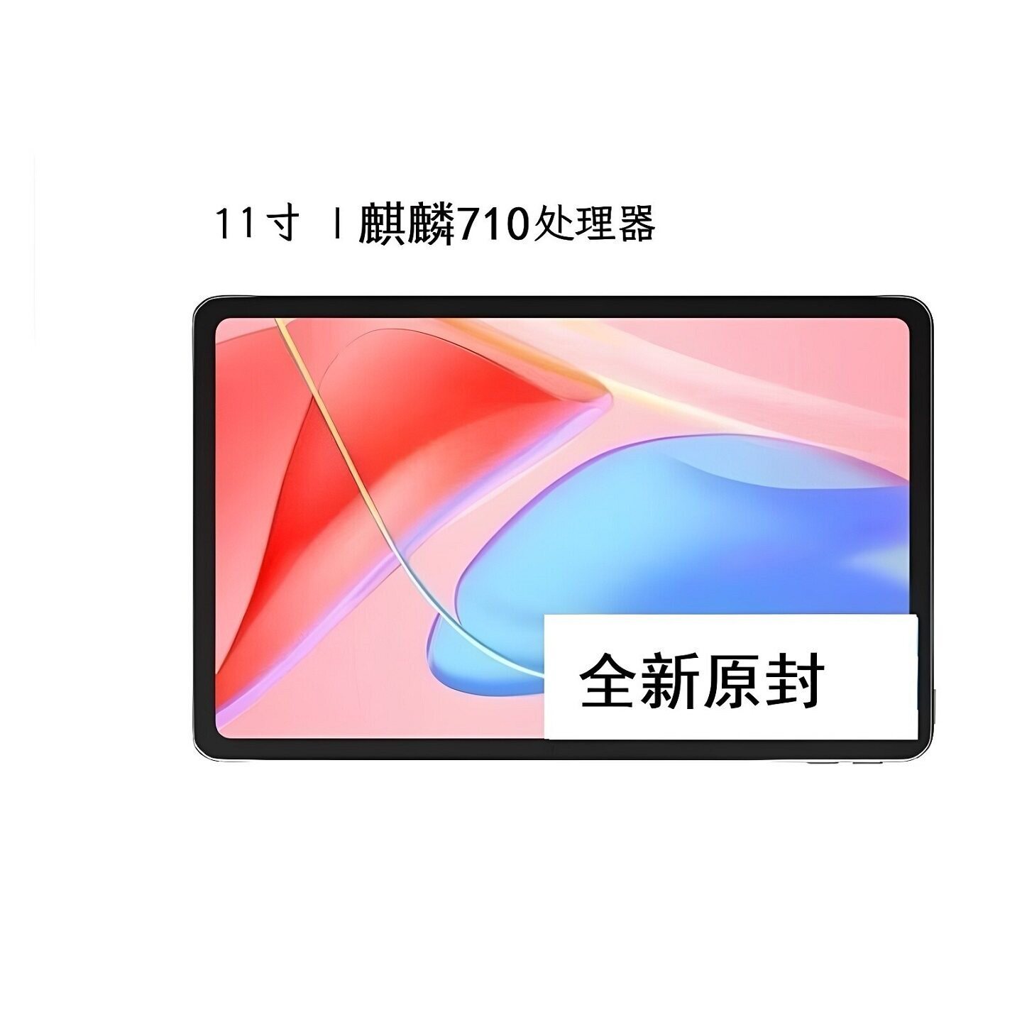 C5e二代平板11寸麒麟710鸿蒙系统图片