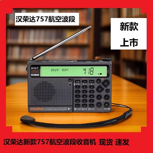 汉荣达航空收音机支持APP遥控