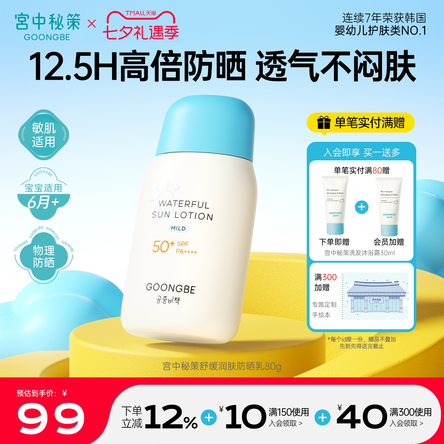 宫中秘策儿童防晒乳80g防水SPF50+纯物理宝宝防晒霜婴儿专用温和