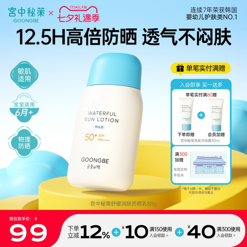 宫中秘策进口儿童防晒乳SPF50+