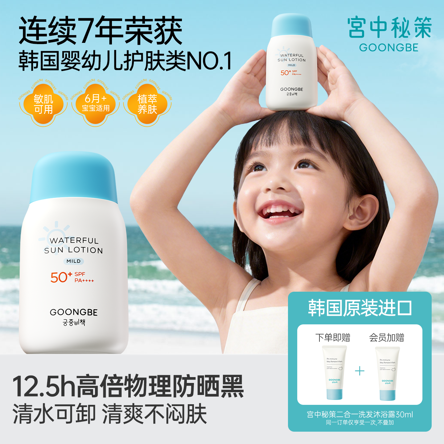 宫中秘策儿童防晒乳80g防水SPF50+纯物理宝宝防晒霜婴儿专用温和