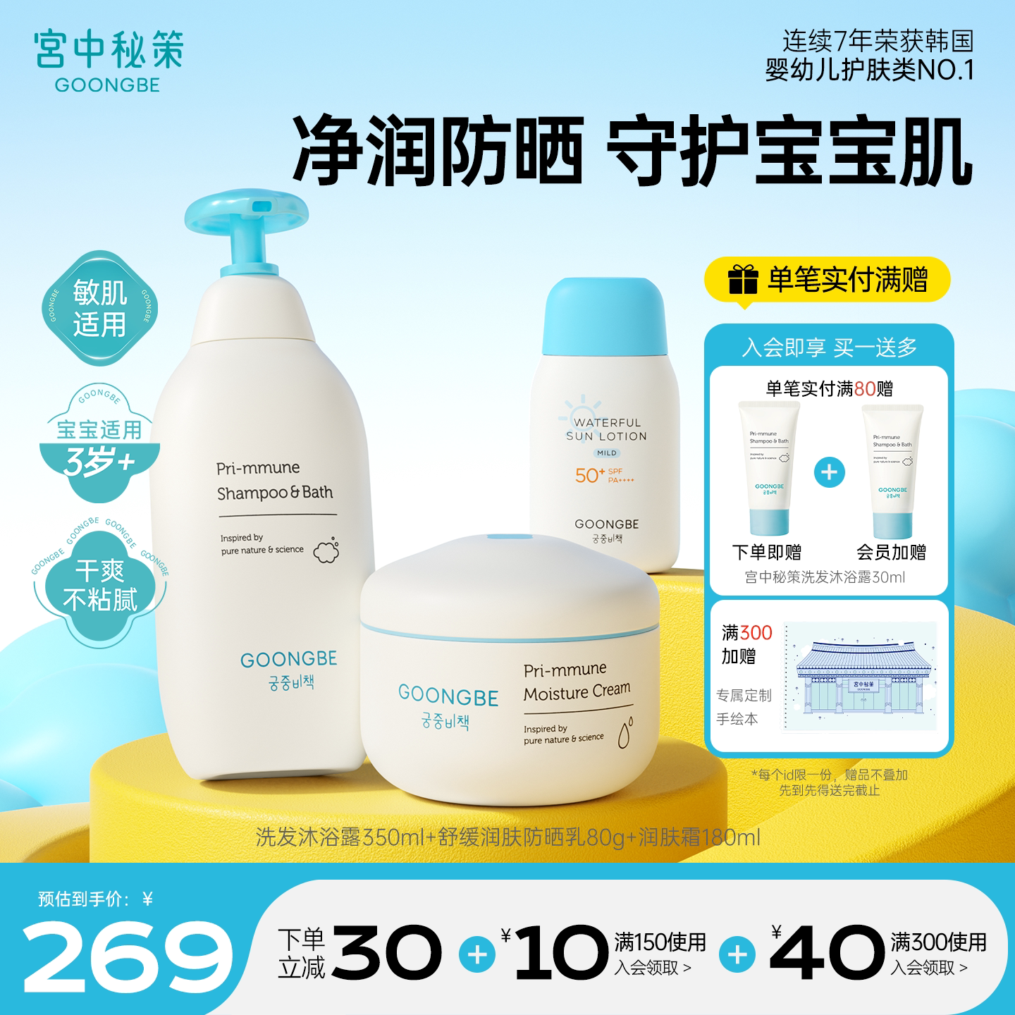 宫中秘策高保湿面霜洗发沐浴露纯物理防晒