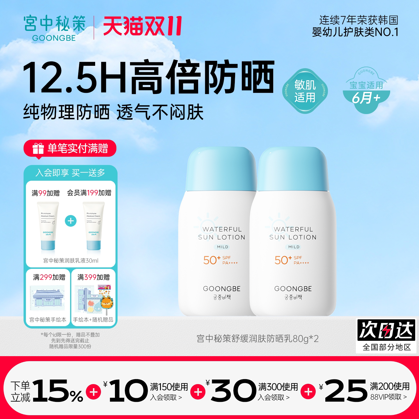 【2瓶】宫中秘策儿童防晒乳80g防水SPF50+纯物理宝宝防晒霜