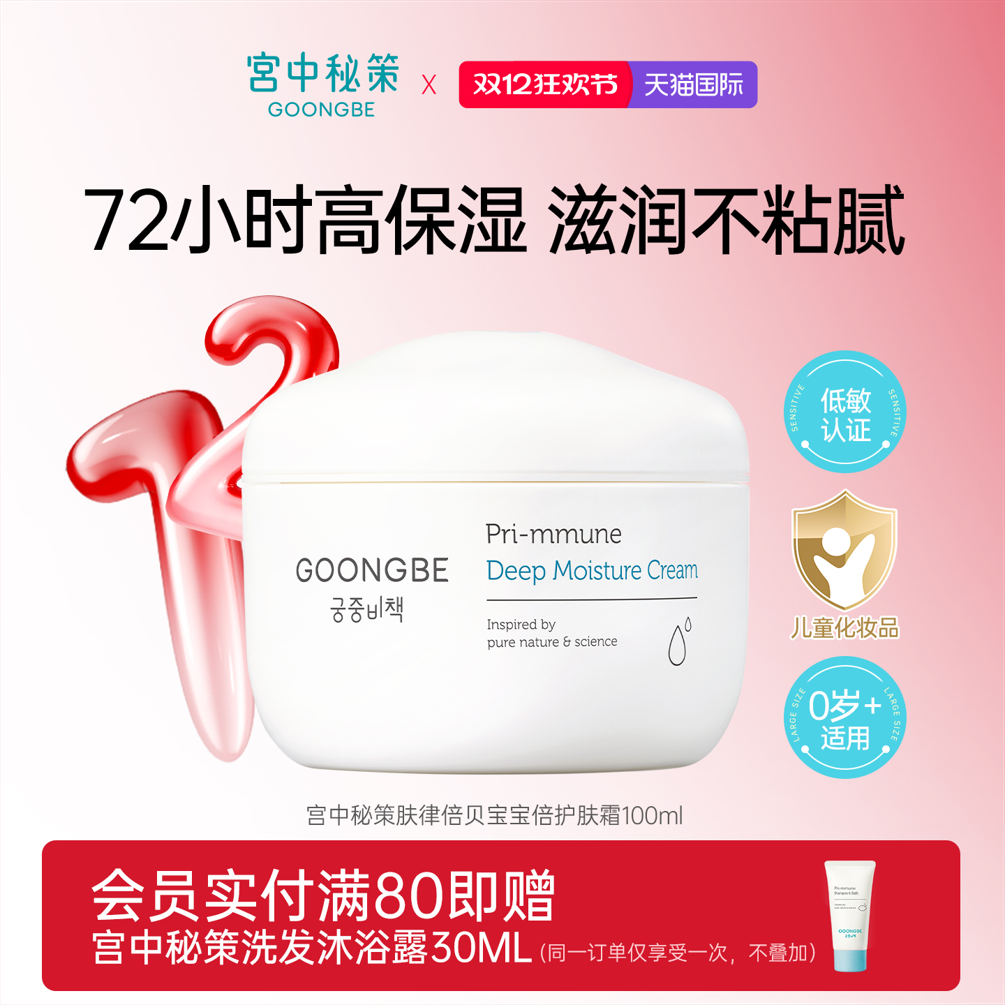 儿童深度保湿倍护润肤霜秋冬