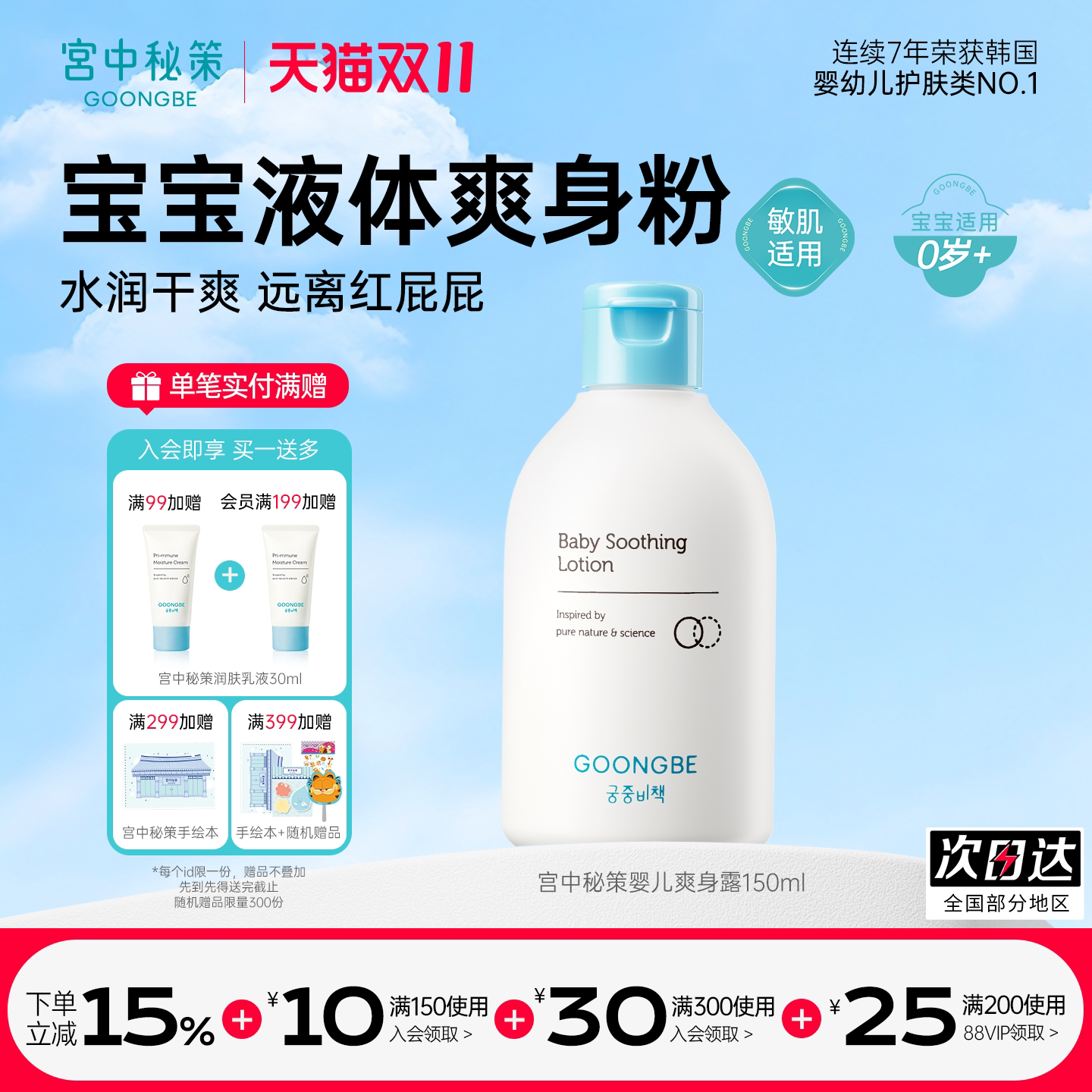 宫中秘策婴儿爽身露新生儿婴儿宝宝专用润肤爽身露150ml【临期】