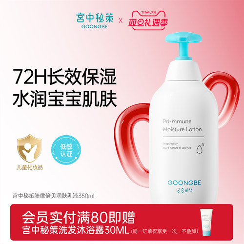 【保湿滋润】宝宝身体乳350ml