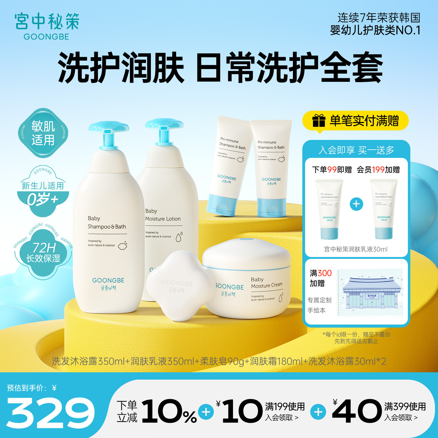 新生儿清洁护肤六件套
