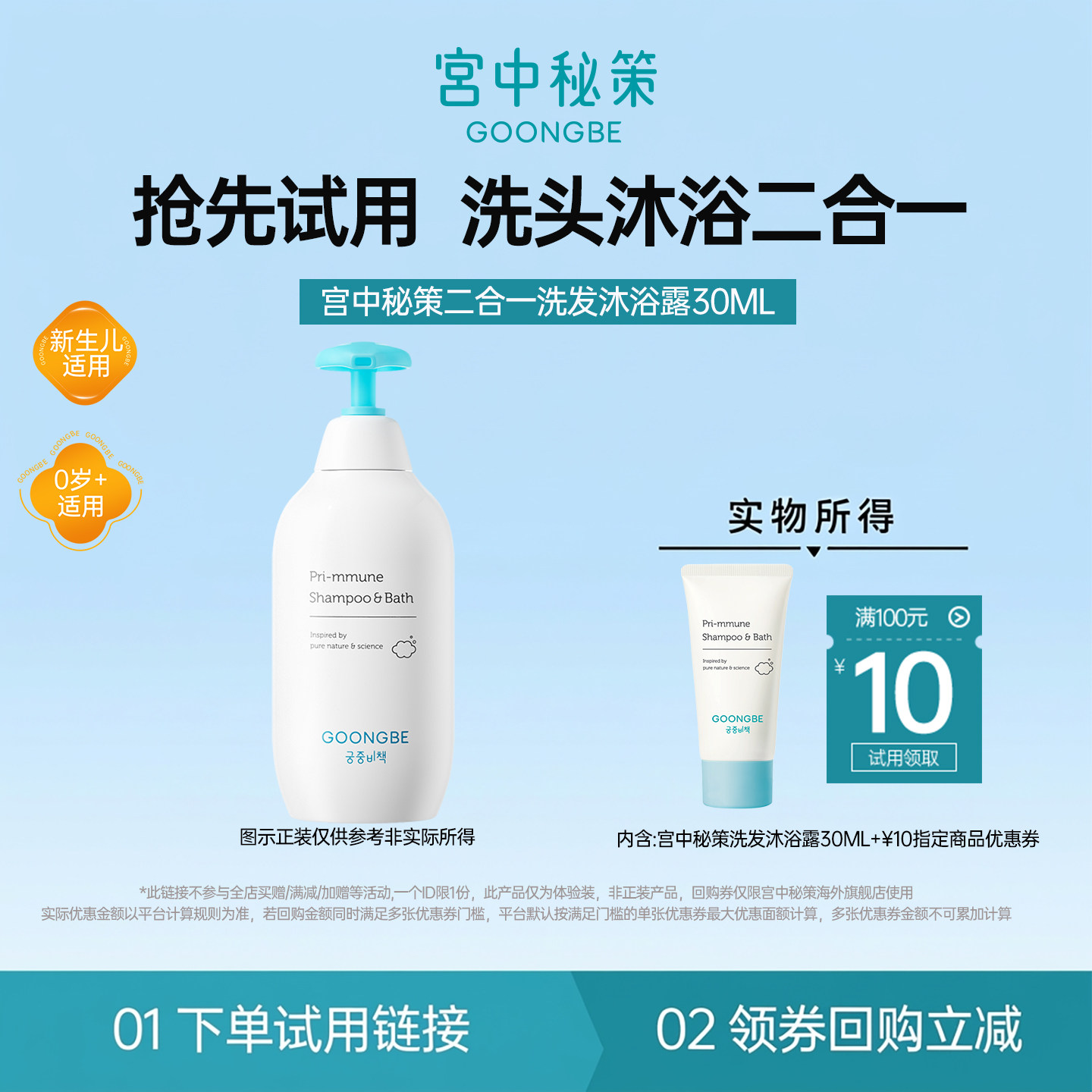 【试用小样】宫中秘策儿童二合一洗发沐浴露新生婴儿宝宝用 30ml