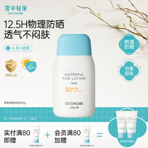 宫中秘策进口儿童防晒乳SPF50+