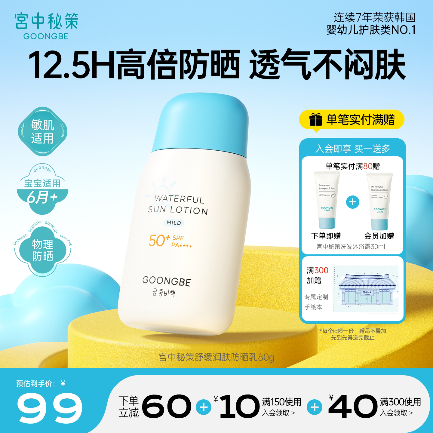 宫中秘策儿童防晒乳80g防水SPF50+纯物理宝宝防晒霜婴儿专用温和