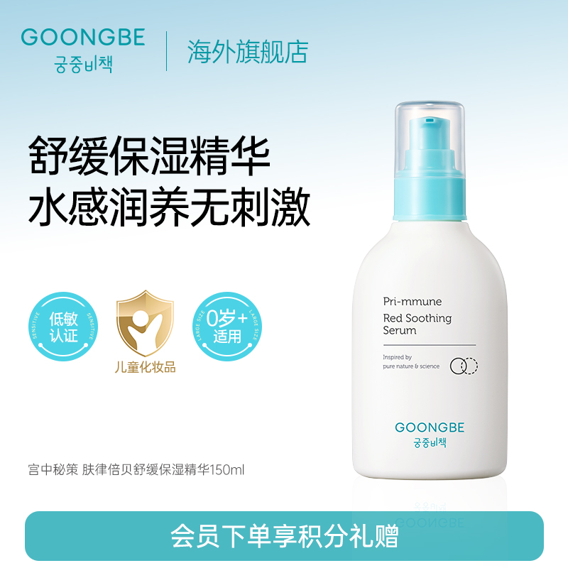 【水感润养】舒缓保湿精华150ml