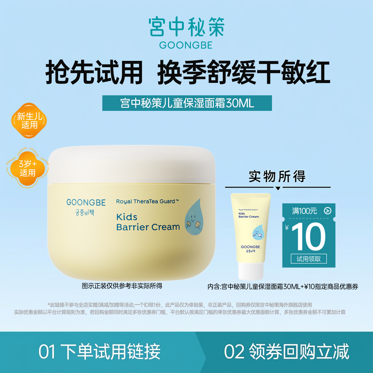 【试用小样】宫中秘策儿童保湿面霜30ml 3-15岁学龄专用 长效保湿