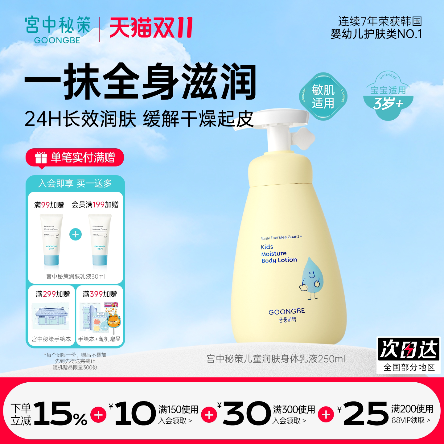 宫中秘策儿童身体乳液宝宝幼儿润肤清爽乳液秋冬保湿滋润官方正品