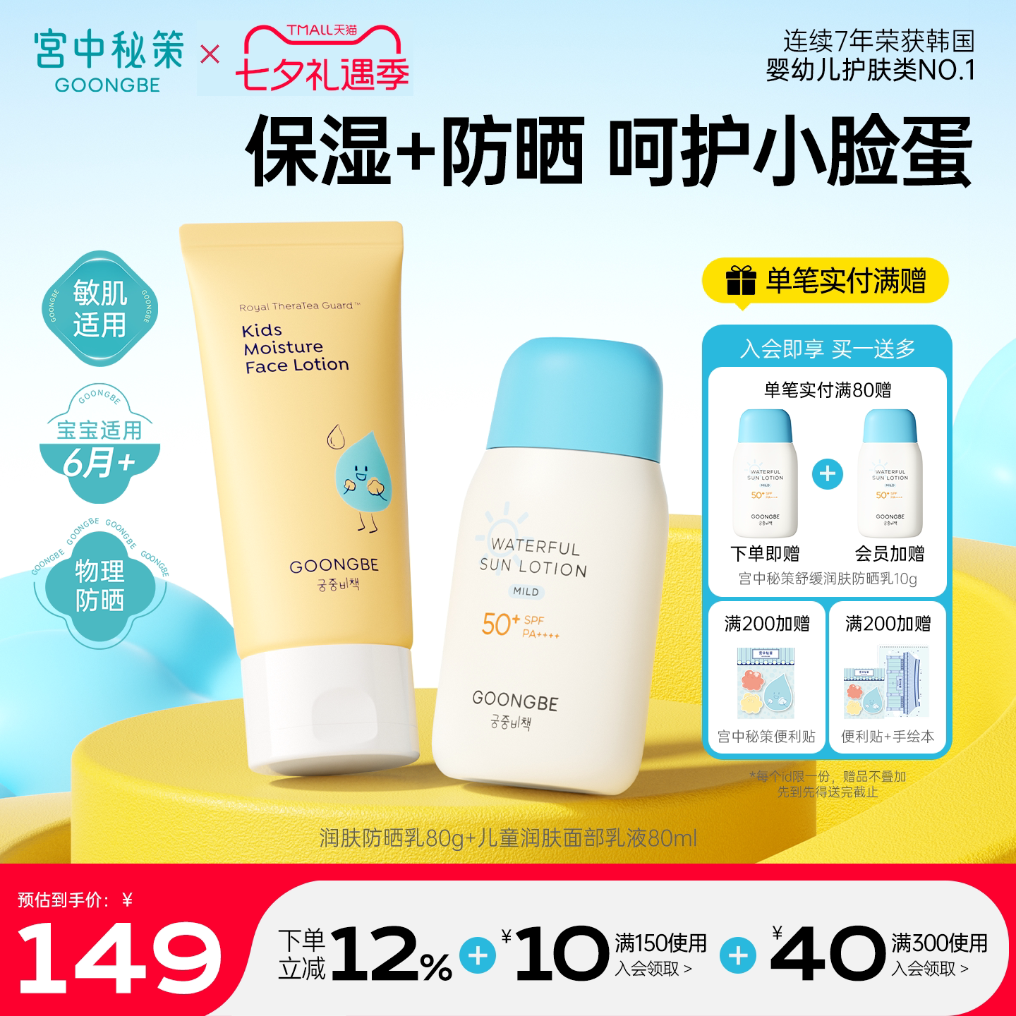 宫中秘策儿童高倍物理SPF50防晒霜面部补水保湿润肤乳液套装