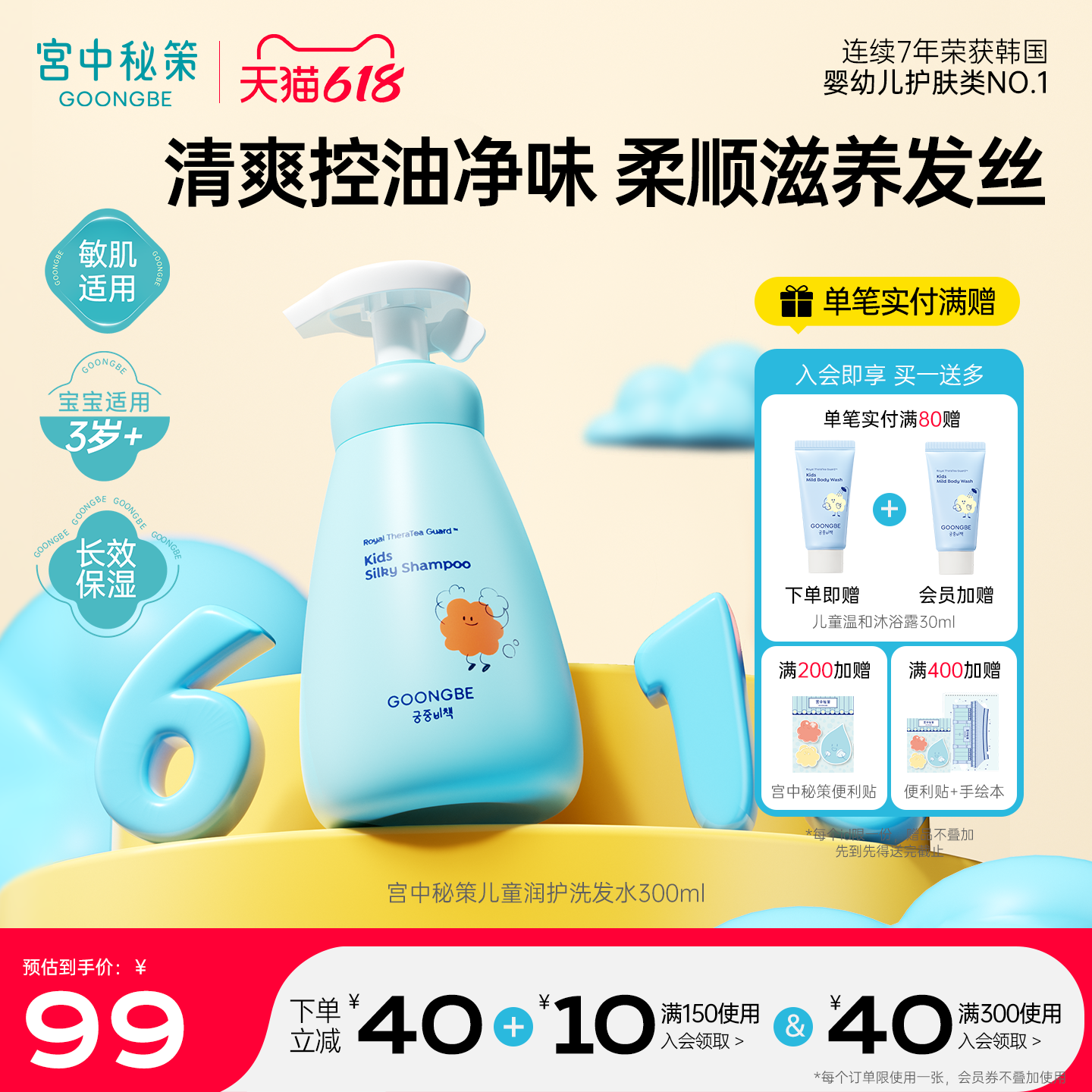 宫中秘策儿童洗发水净爽蓬松女童男童无硅油洗发露300ml官方正品