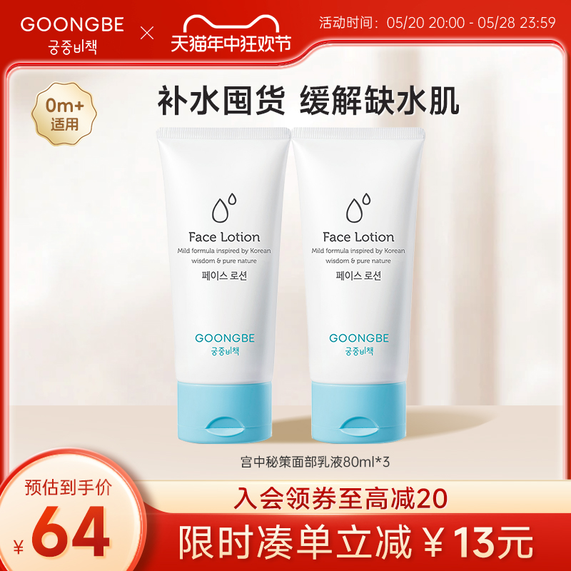 宫中秘策儿童面部乳液 l清爽补水滋润春夏季保湿乳80ml*2支