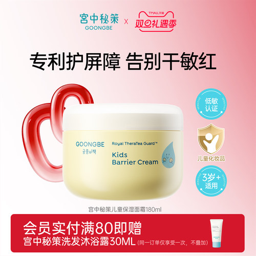 宫中秘策大童专研皇冠霜180ml