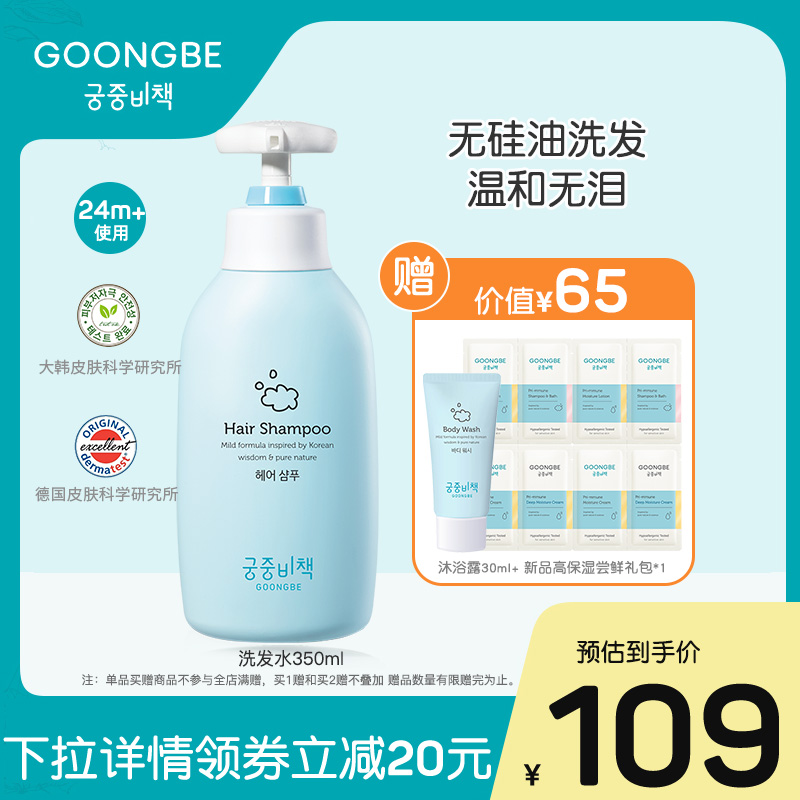 韩国进口宫中秘策植物无硅油儿童洗发水350ml2岁+敏感头皮无泪_婴童用品 第1张