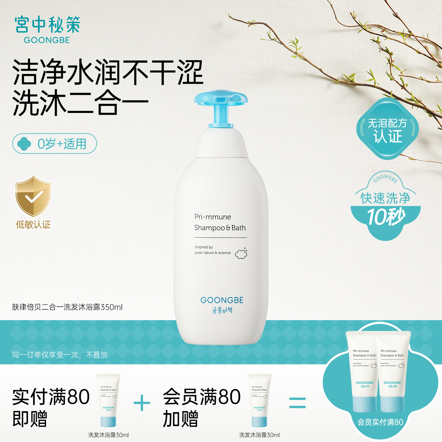 宫中秘策婴儿洗发沐浴露二合一 温和洁净入眼无泪宝宝洗发水洗澡