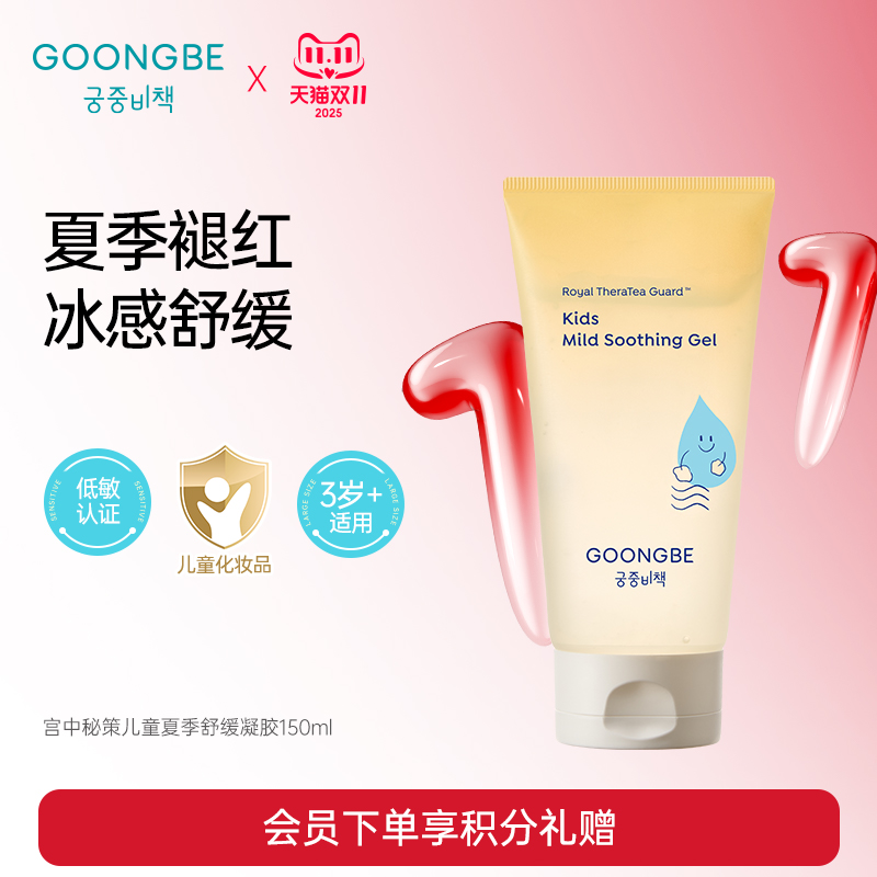 宫中秘策夏季舒缓凝胶150ml
