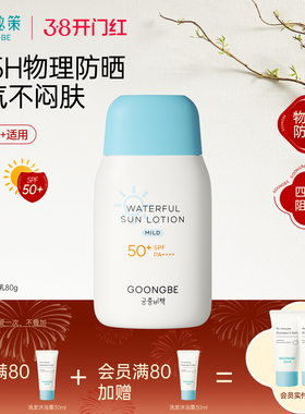 宫中秘策儿童防晒乳80g防水防蓝光SPF50+纯物理防晒温和【临期】