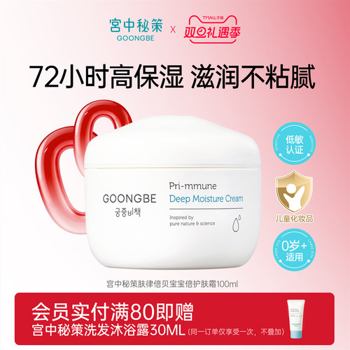 儿童深度保湿倍护润肤霜秋冬