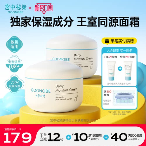 宫中秘策肤律倍贝宝宝润肤霜两件装滋润护肤套装婴儿面部保湿官方