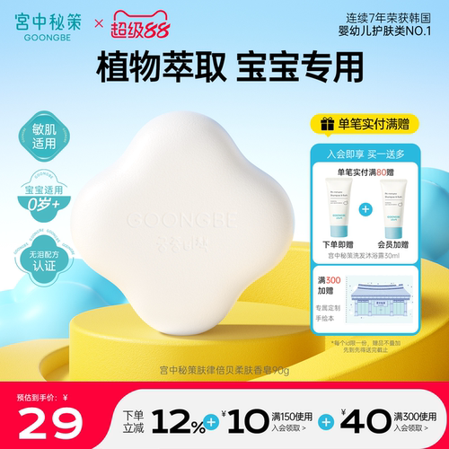 儿童柔肤洗手洗澡沐浴香皂